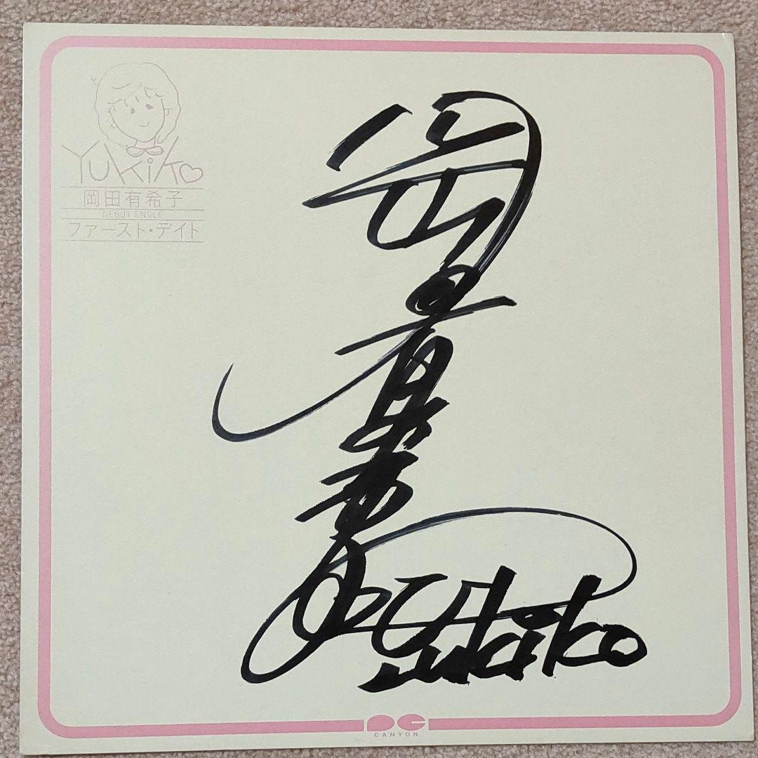 岡田有希子 サイン色紙