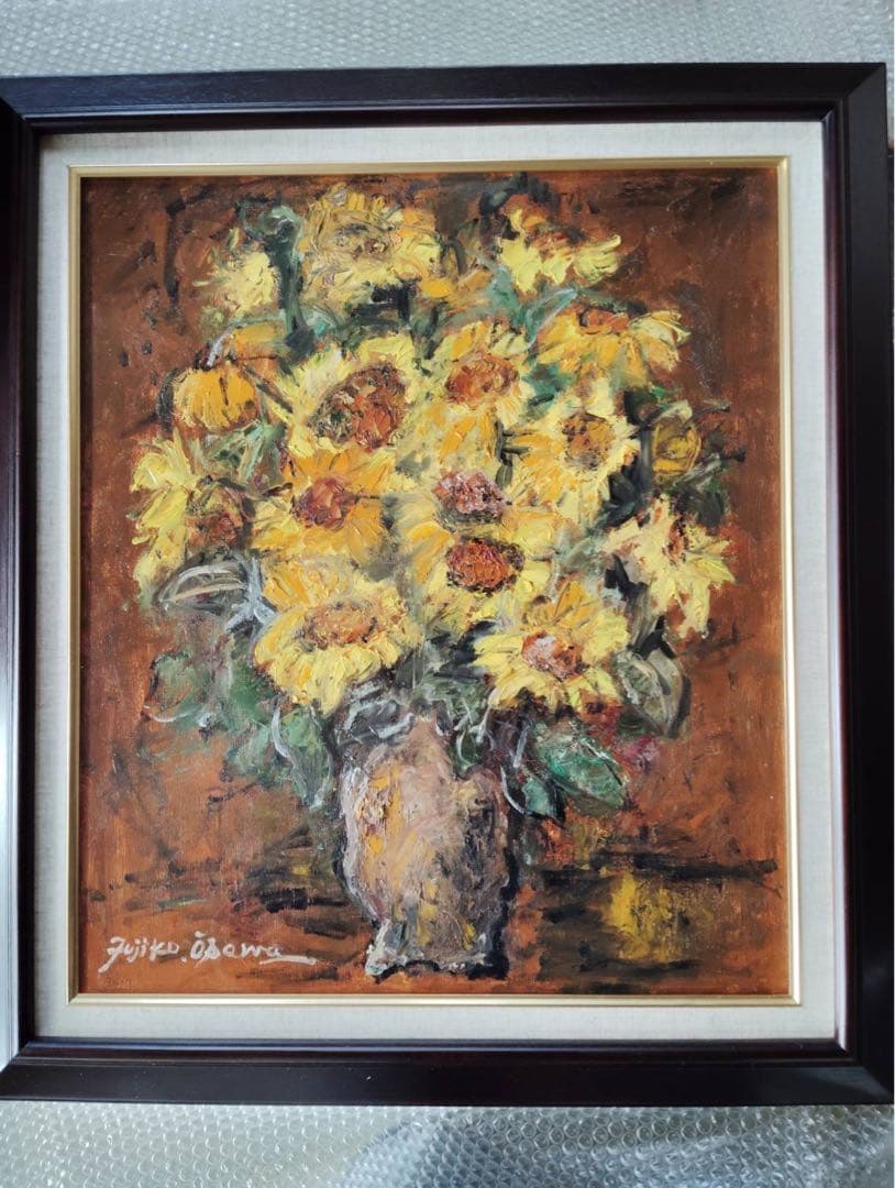 大澤扶二子　肉筆　絵画ひまわり F10 証明書付き