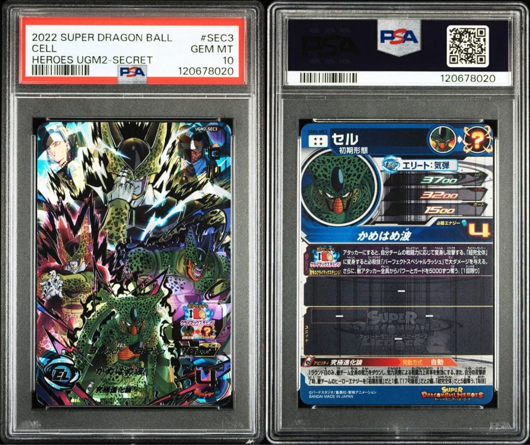 ドラゴンボールヒーローズ psa10連番