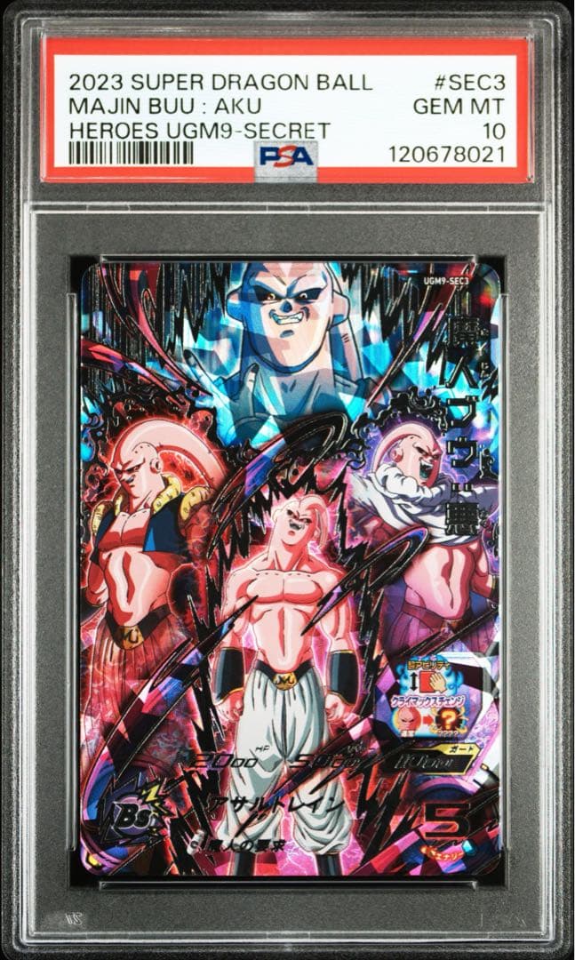 ドラゴンボールヒーローズ psa10連番