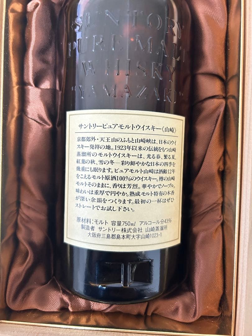 週末値下げ サントリー 山崎12年 木箱