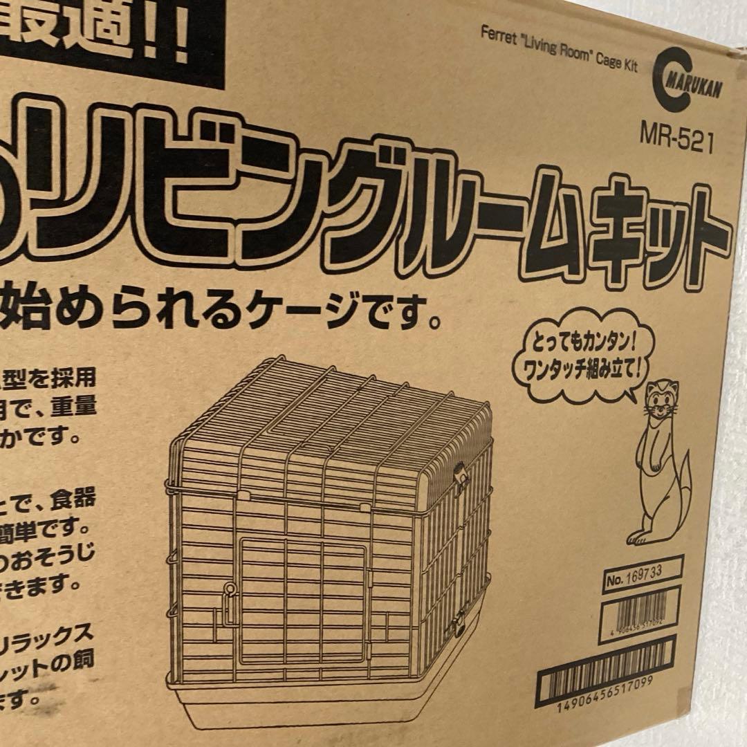 マルカン フェレットのリビングルームキット MR-521