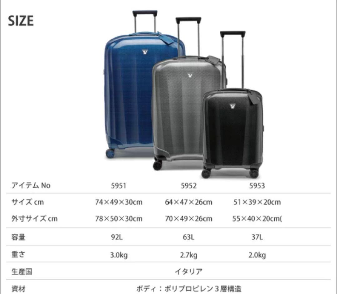 ［新品］RONCATO ネイビー キャリーケース　92Ｌ