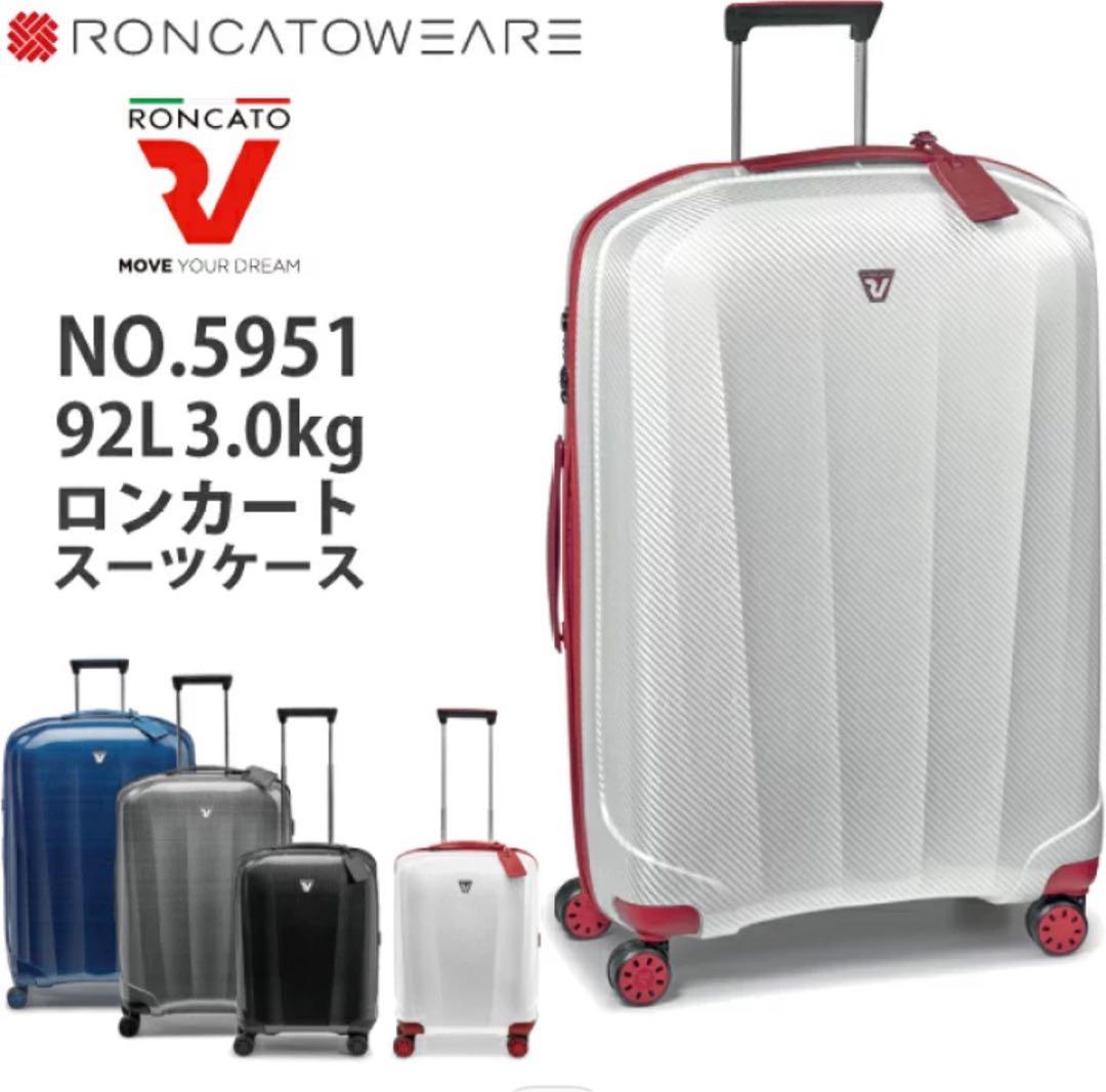 ［新品］RONCATO ネイビー キャリーケース　92Ｌ