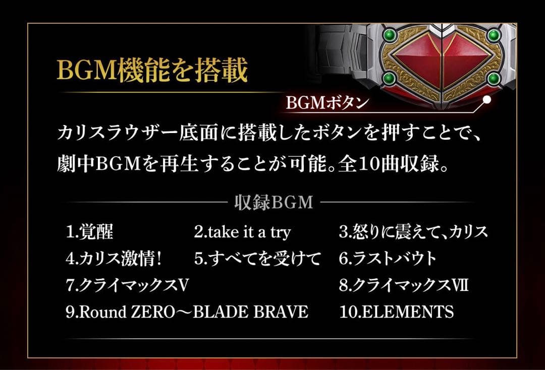 CSMカリスラウザー（仮面ライダーカリスの大人向け変身ベルト）　仮面ライダー剣