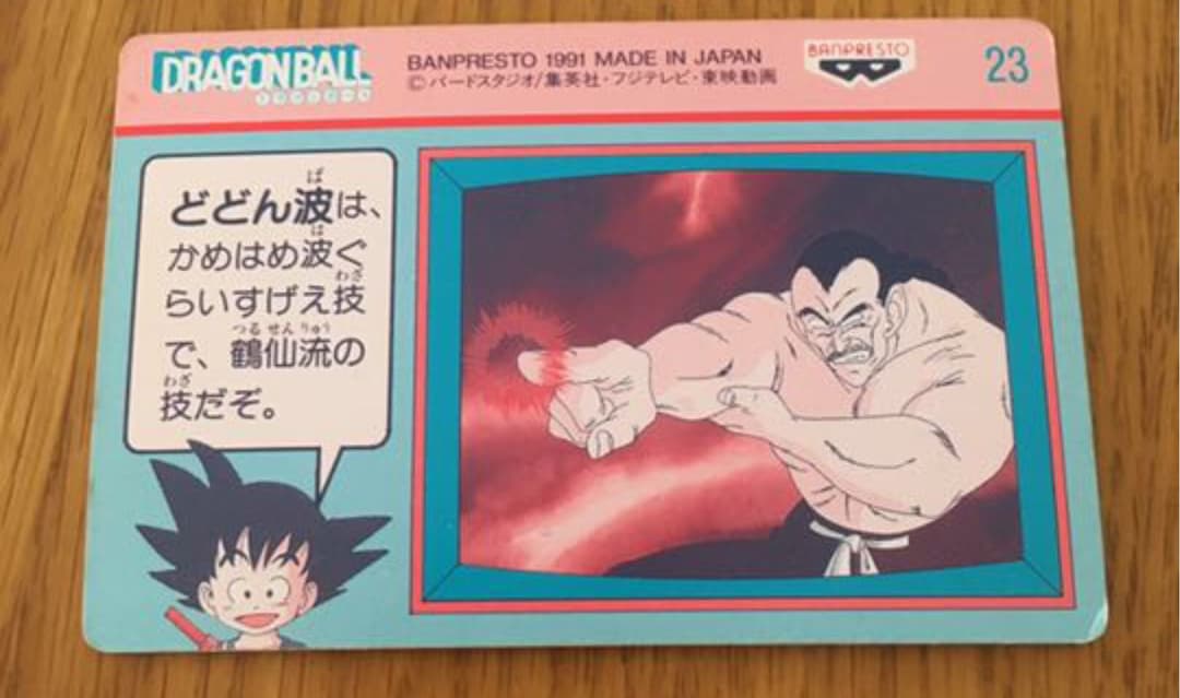 ドラゴンボール カードダス タオパイパイ　ごくう 悟空 悟飯 入手困難