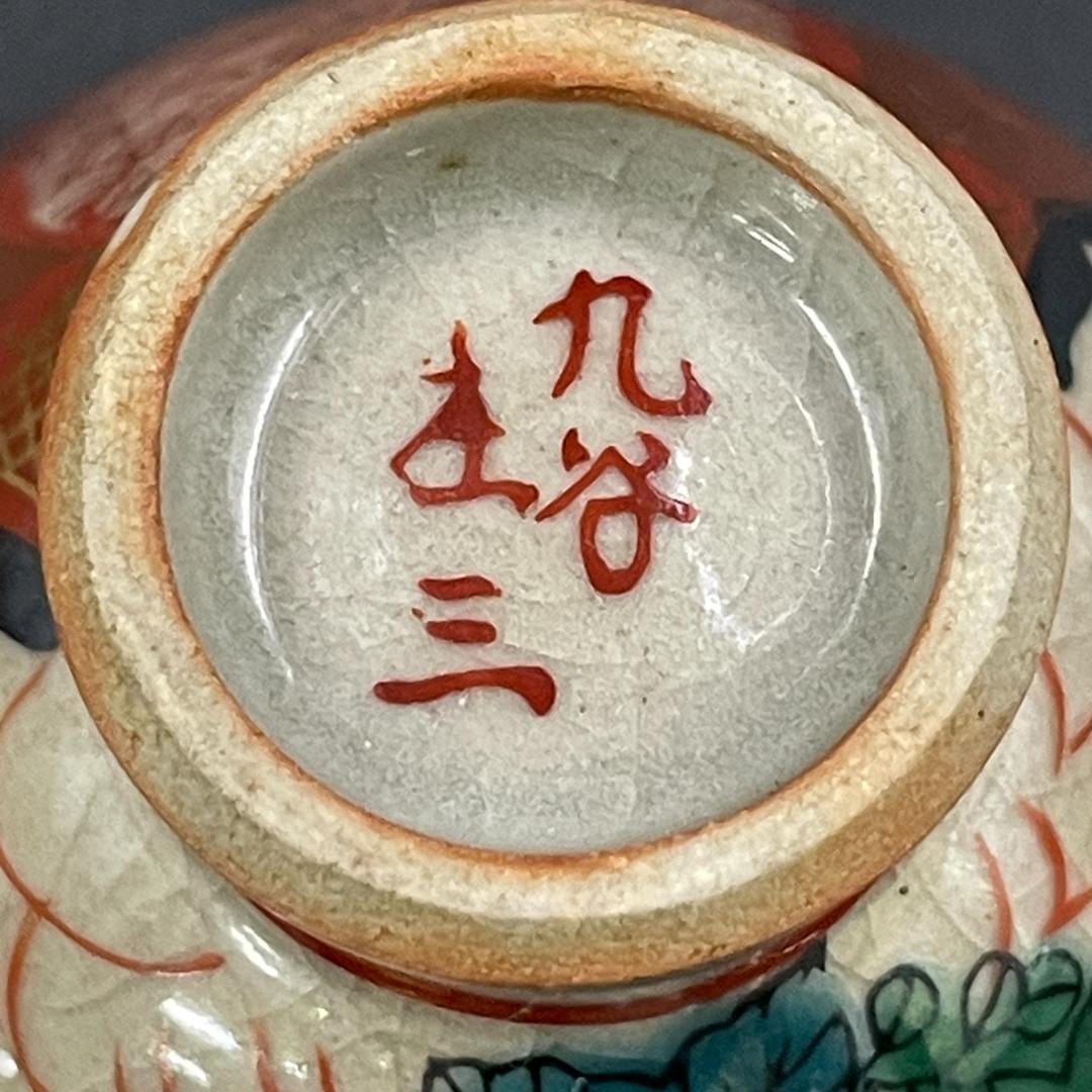 九谷焼 青木木米 酒器揃 赤絵金彩 徳利二客 庄三 盃五客 共箱付 骨董品