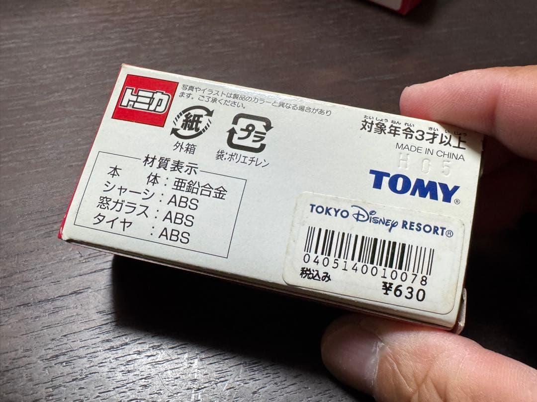 トミカ トイ・ストーリー アストロブラスター ラッピングバス 2種 三菱ふそう