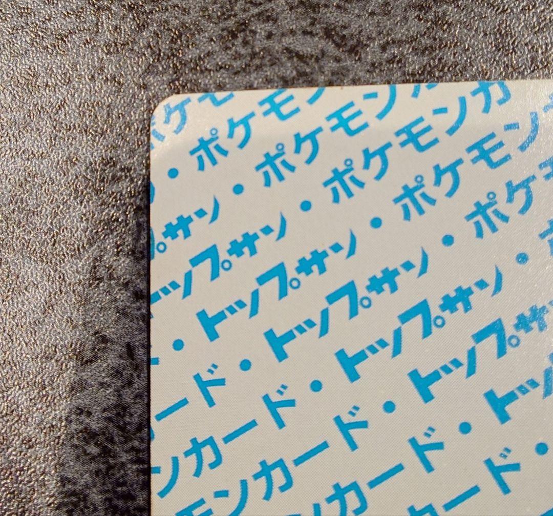 トップサン　リザードン エラー版　番号なし　裏青