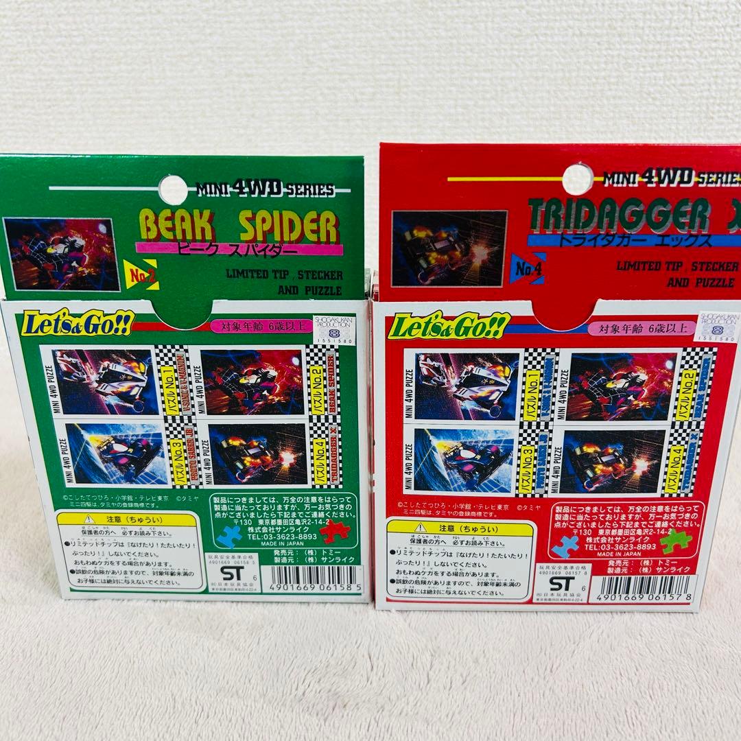 【希少未開封品】TOMY タミヤ　爆走兄弟レッツ＆ゴー　ミニ四駆　パズル