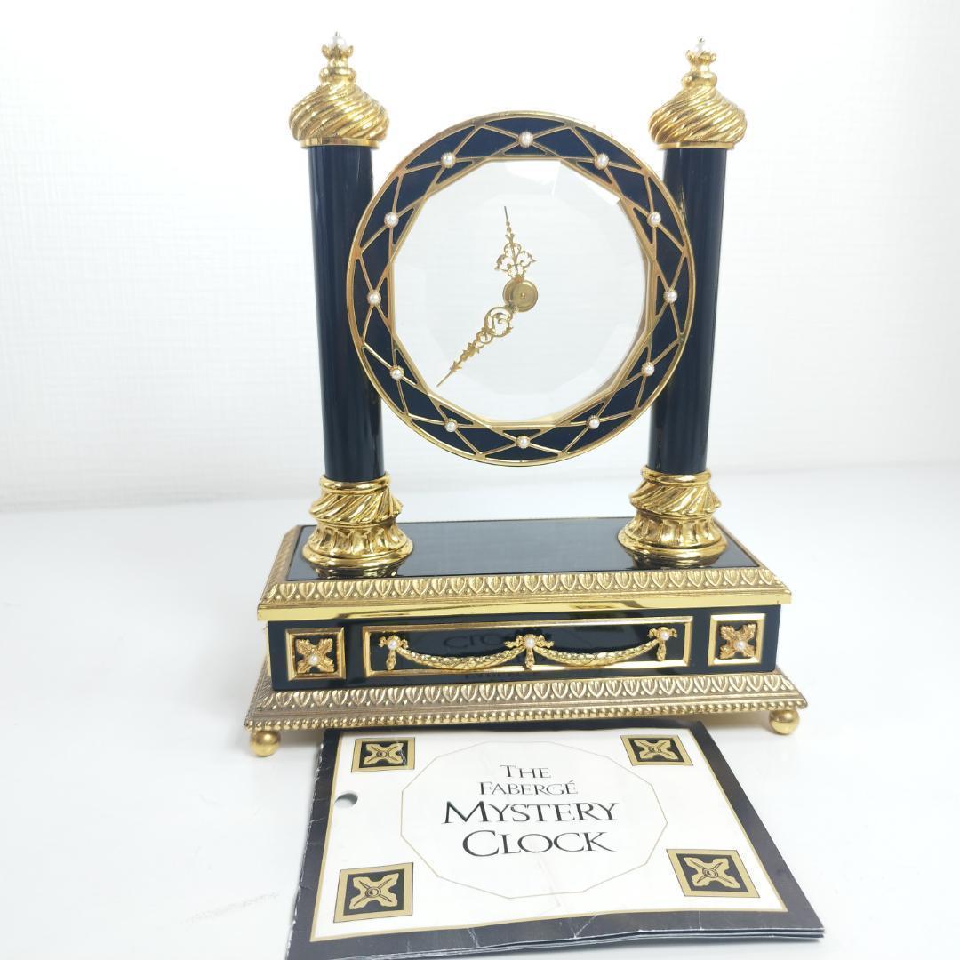 フランクリンミント 時計 美品 ファベルジェ ミステリークロック FA h36Z