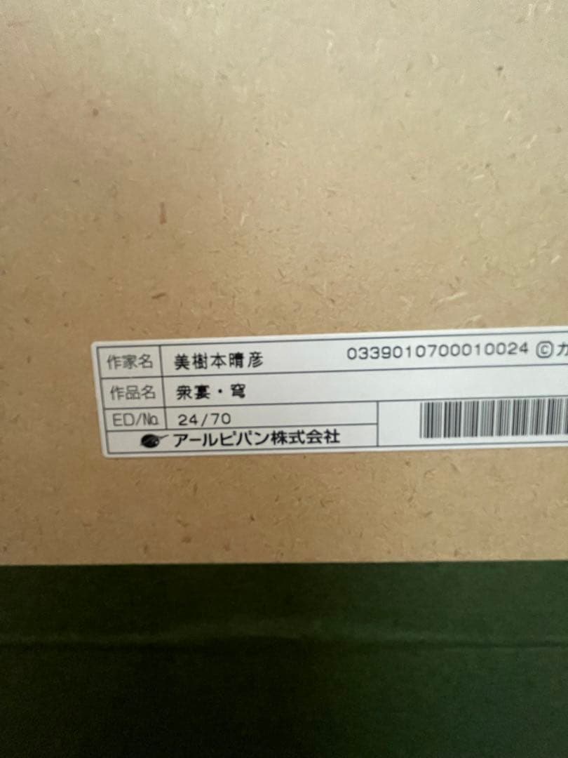 甲鉄城のカバネリ　版画　『衆宴・ 穿』