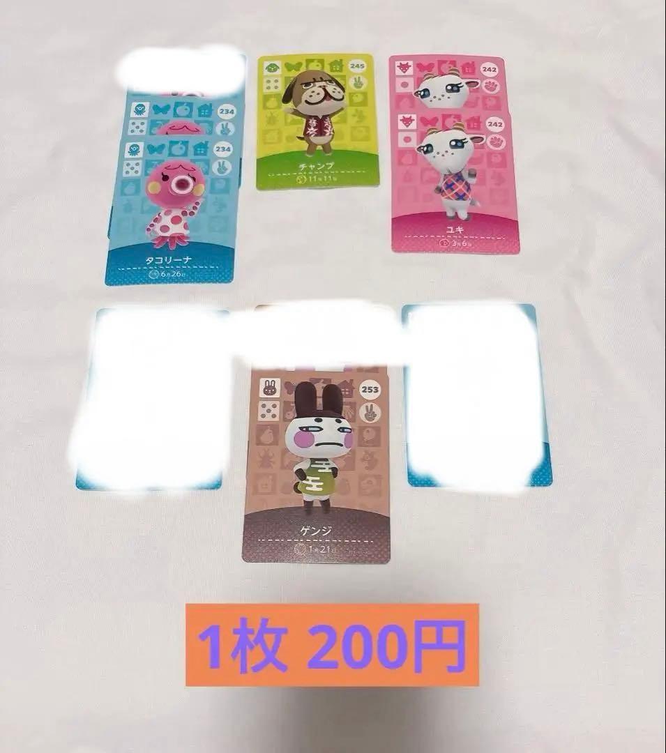 あつ森 amiiboカード バラ売り