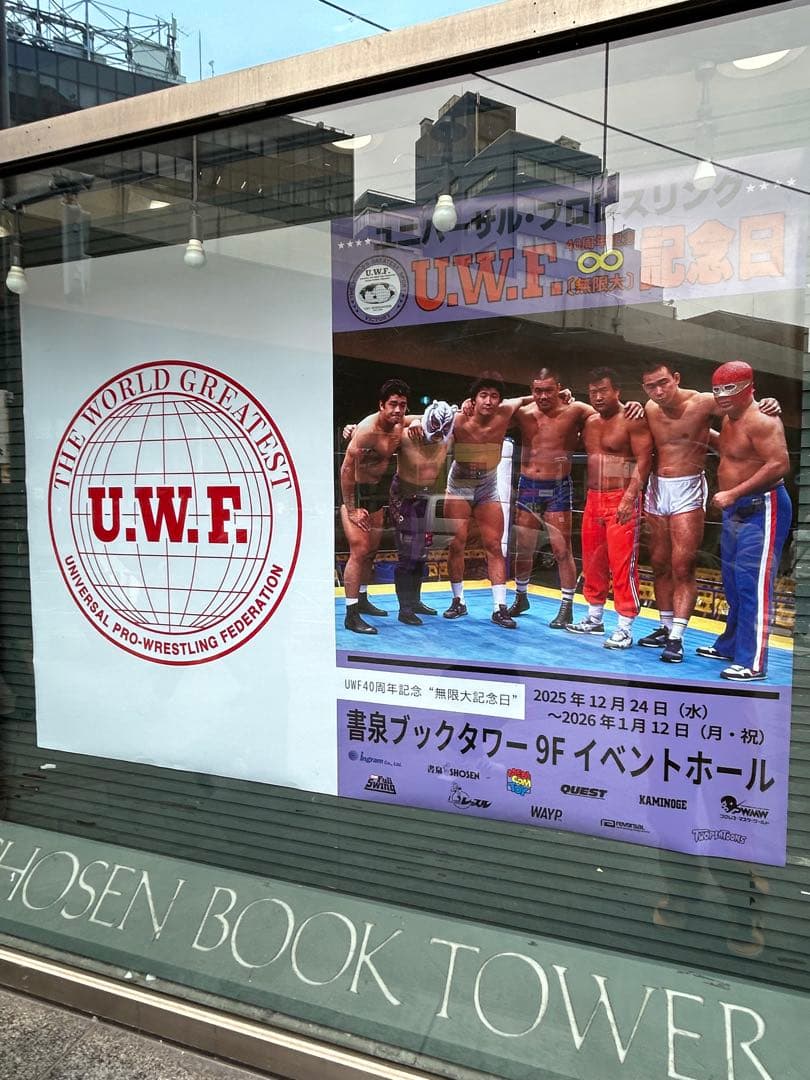 メディコム・トイ×UWF 40周年無限大記念日★スーパータイガー（ジャージ版）