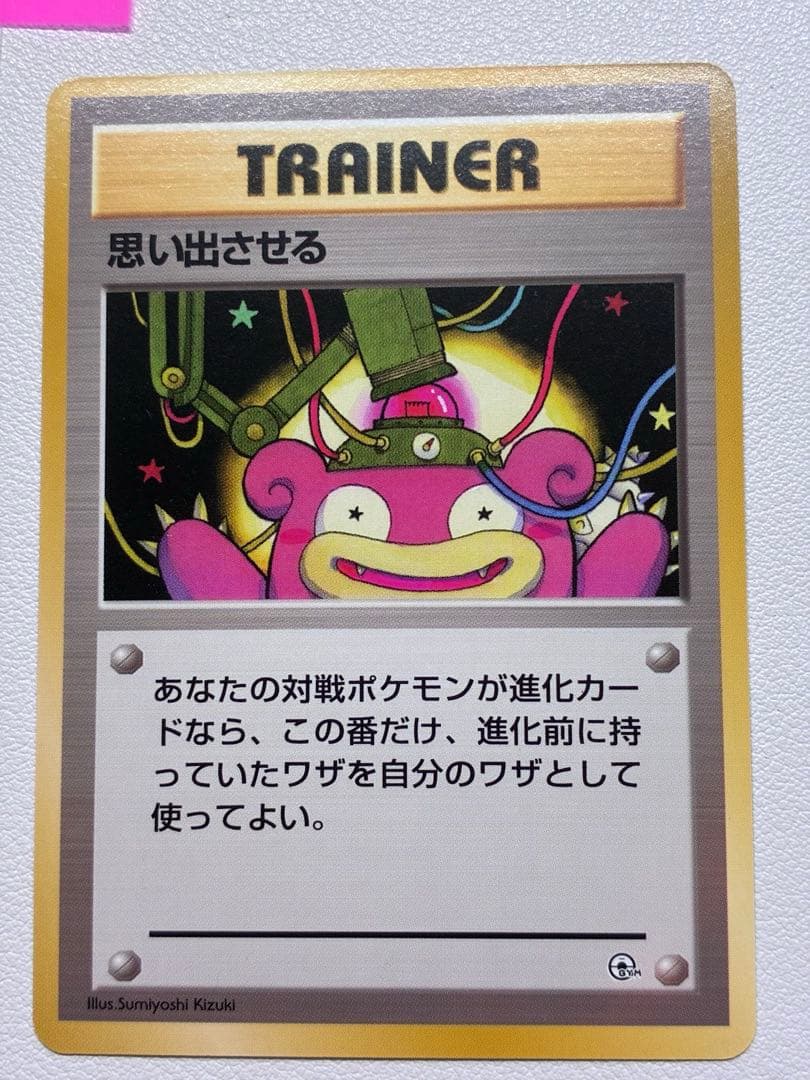 現物 初版 思い出させる ポケモンカード　旧裏面　未使用　美品 ヤドン