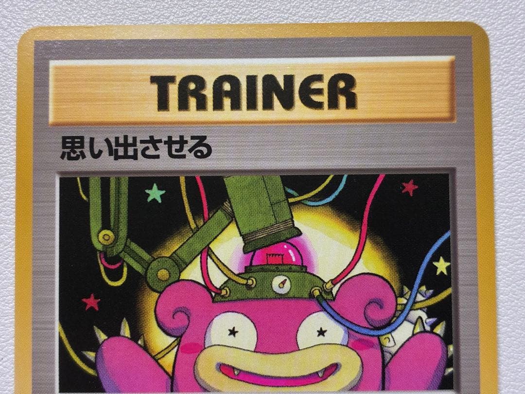 現物 初版 思い出させる ポケモンカード　旧裏面　未使用　美品 ヤドン