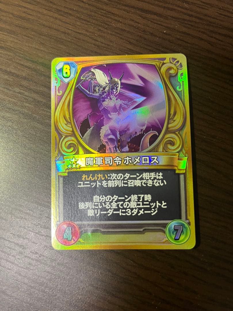 ドラゴンクエストライバルズ　魔軍司令ホメロス