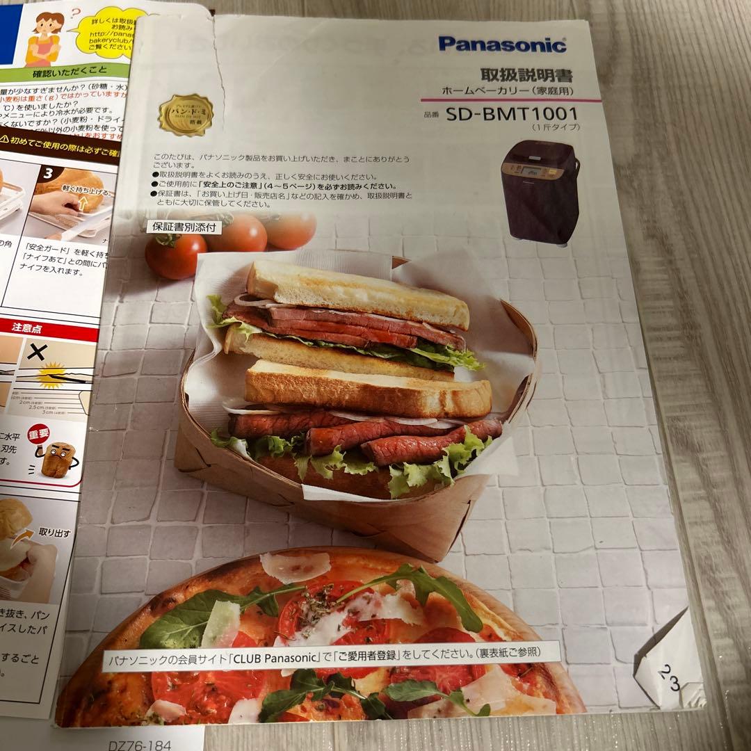 Panasonic SD-BMT1001 ホームベーカリー ブラウン