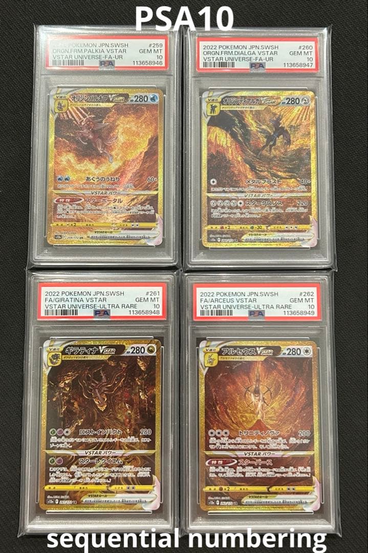 PSA10 連番 ギラティナ アルセウス オリジンパルキア ディアルガUR
