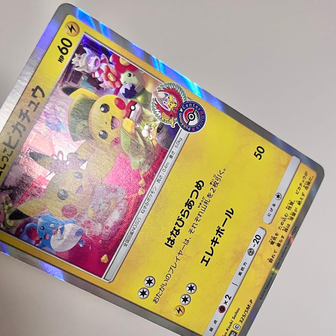 お茶会ごっこピカチュウ はなびらのまいキャンペーン 325/SM-P