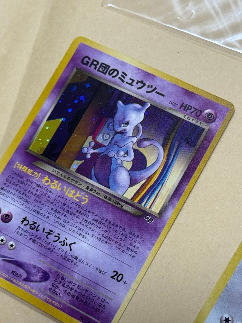 「新品未使用」GR団のミュウツー　ルギア　ポケモンカードGB2 GR団参上！
