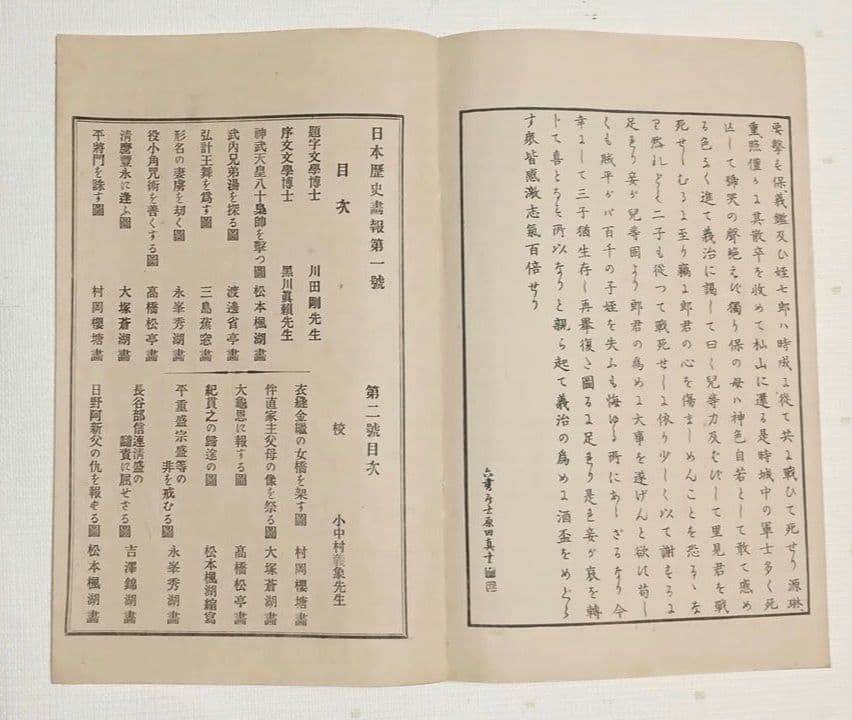 多色刷り木版画本日本歴史画報第三号編輯者松本楓湖明治25年大倉書店出版