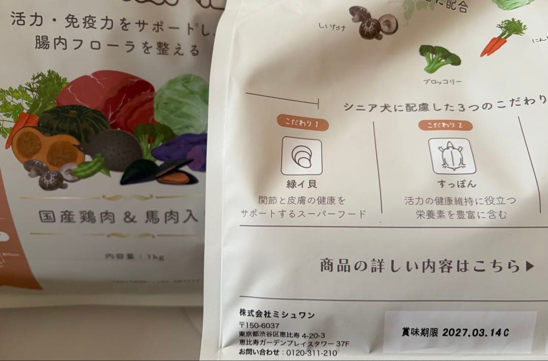 ミシュワン　シニア犬用　ドッグフード　2袋