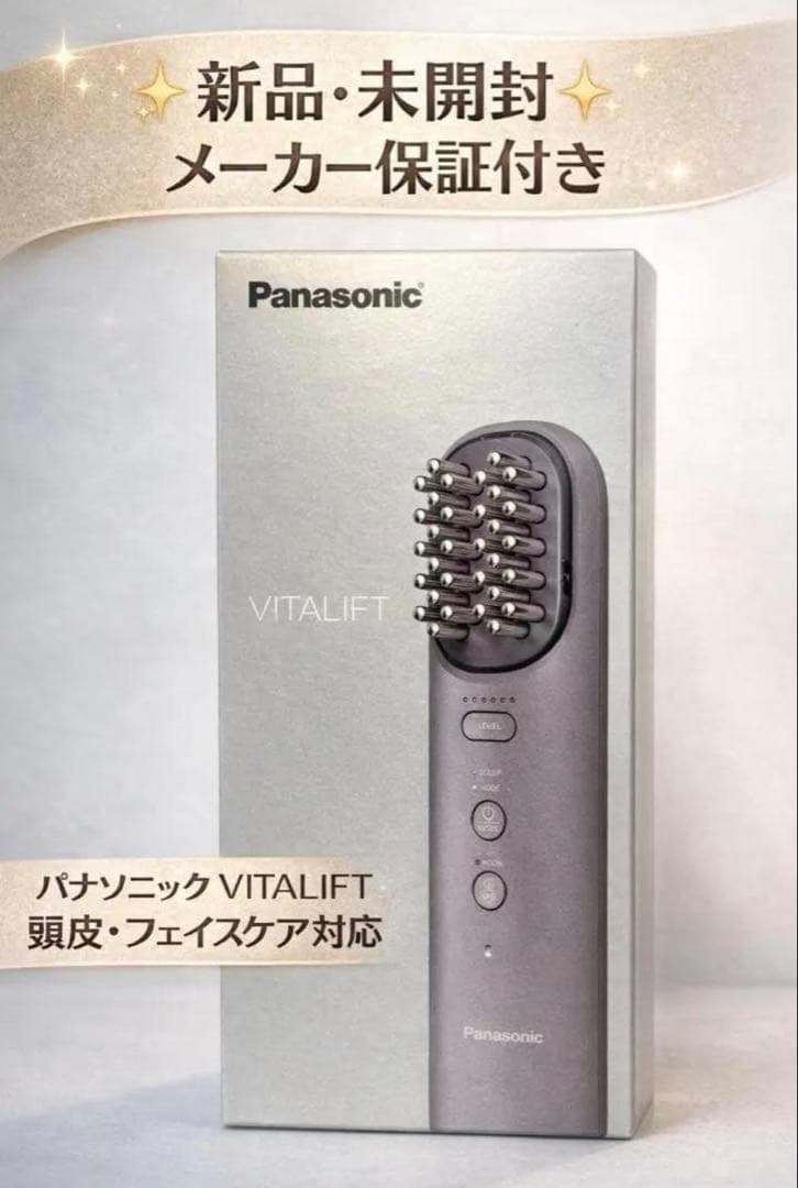 【新品・未開封】パナソニック バイタリフト＆スカルプ EMS美顔器 正規品