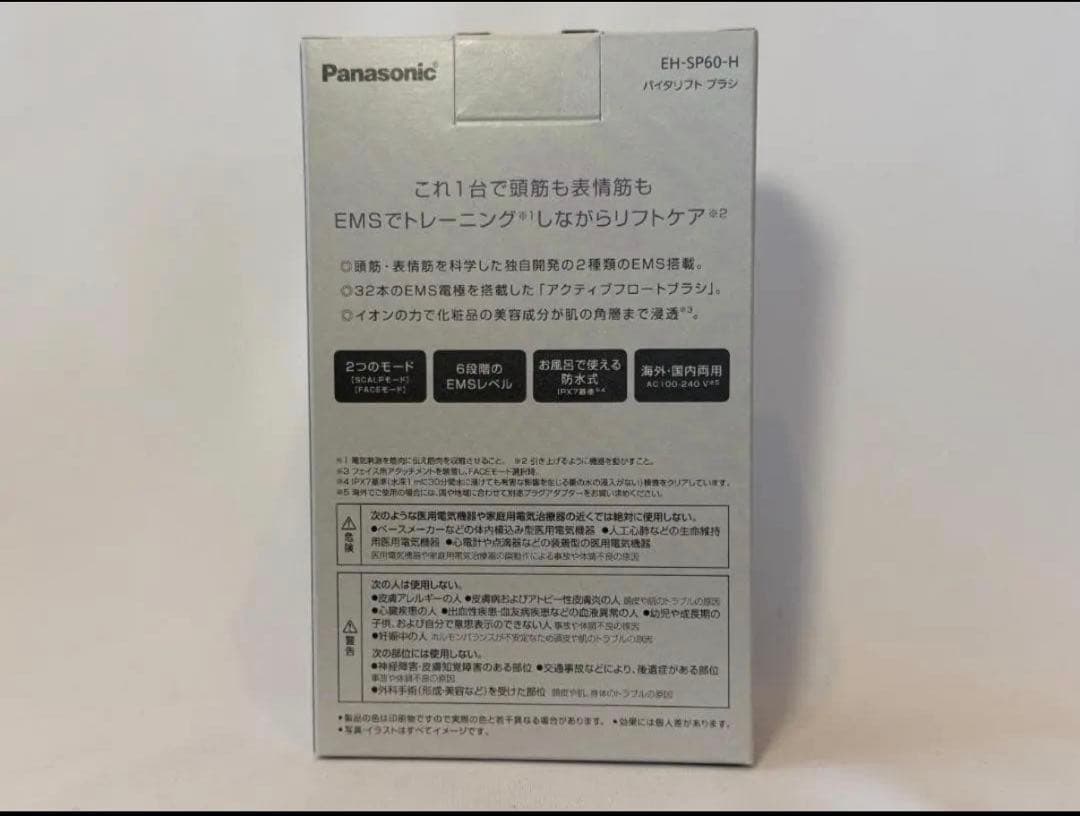 【新品・未開封】パナソニック バイタリフト＆スカルプ EMS美顔器 正規品