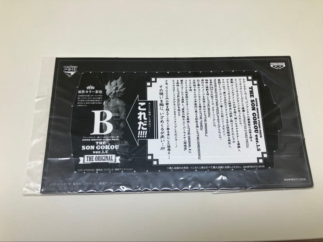 ドラゴンボール SMSP 孫悟空 02 THE ORIGINAL 半券