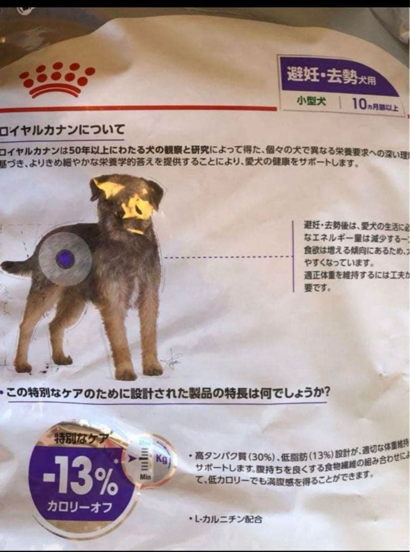 ロイヤルカナンミニステアライズド8kg