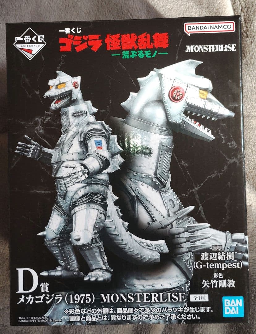 ゴジラ一番くじまとめ