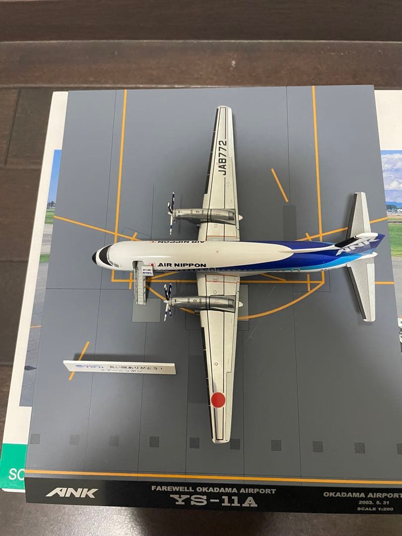 全日空商事 さよならYS-11 1/200 ys21157