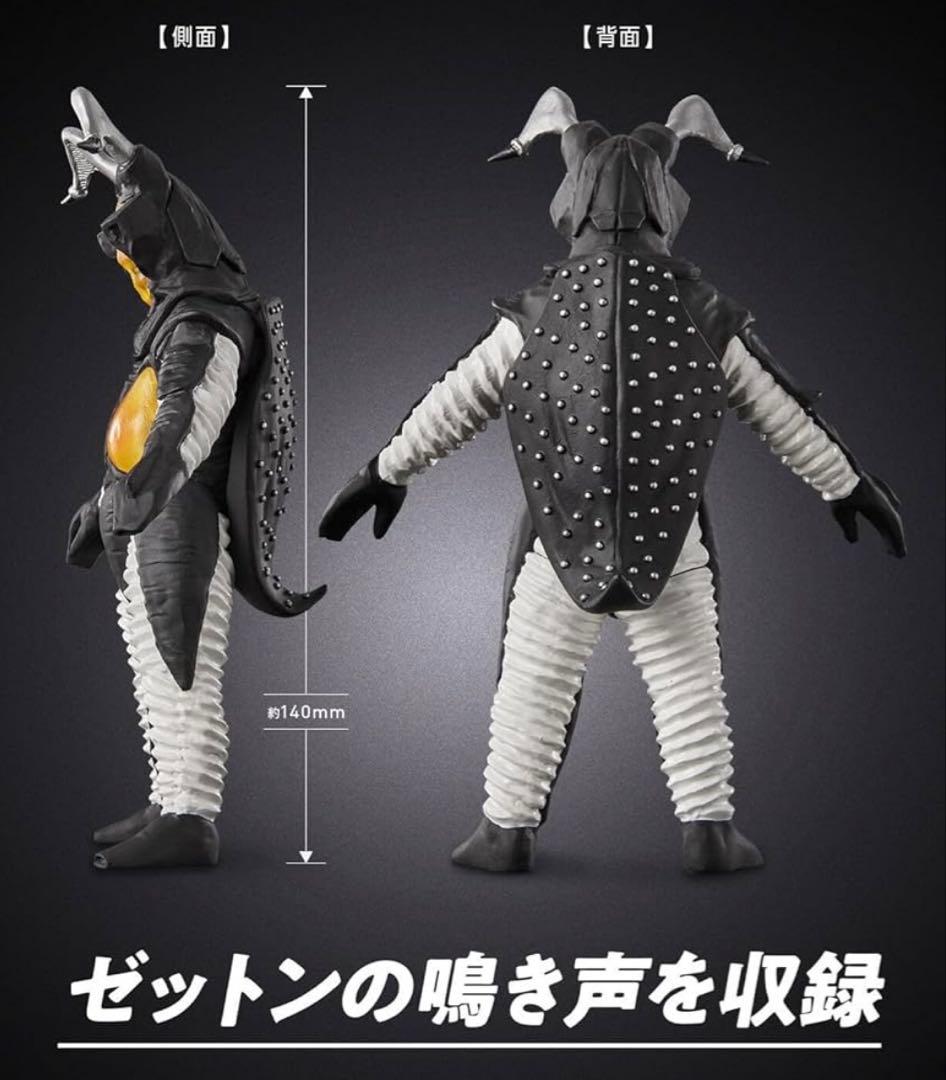 究極アルティメットルミナス ゼットン