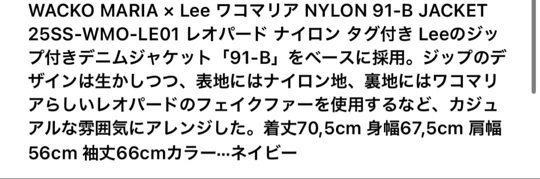 ワコマリア✖️Lee ブラック ジャンパー ヒョウ柄裏地