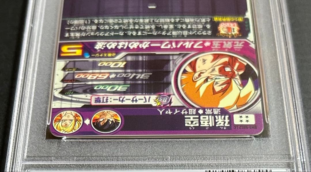 ほ*ー様 ドラゴンボールヒーローズ　孫悟空　BM3-SEC2 LC 【PSA9】