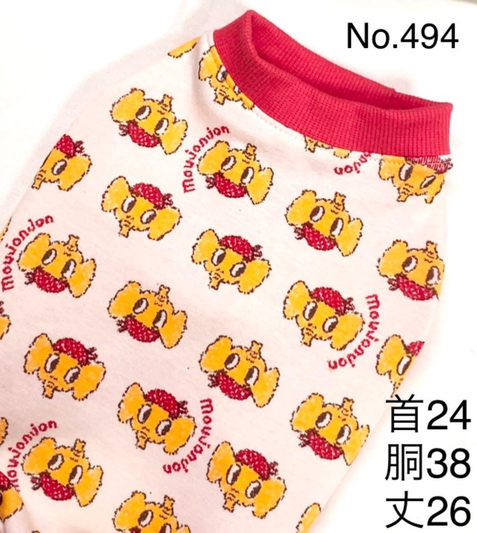 Mito ●犬服●ハンドメイド 胴38 NO.494