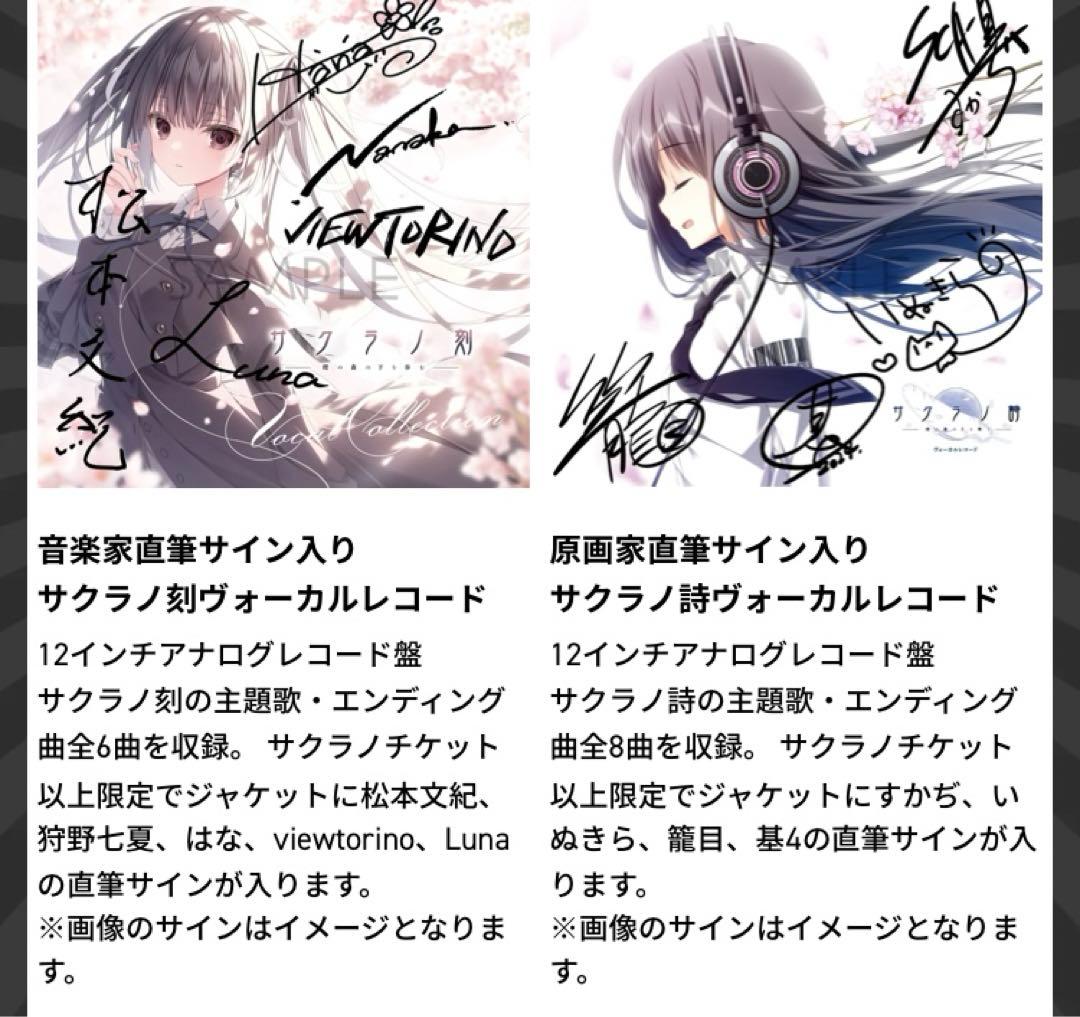 サクラノ詩&刻ヴォーカルレコード