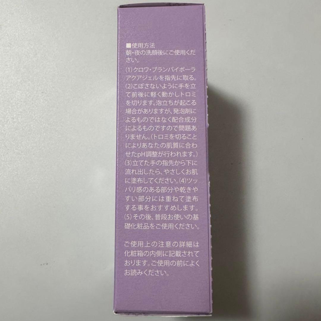 コラボレ リニューアル　クロワブランバイポーラアクアジェル