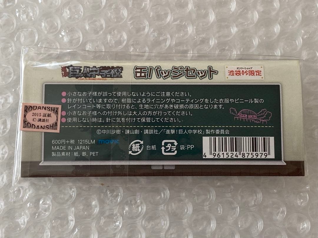 進撃の巨人　巨人中学校　缶バッジセット　エレン　リヴァイ　ジャン
