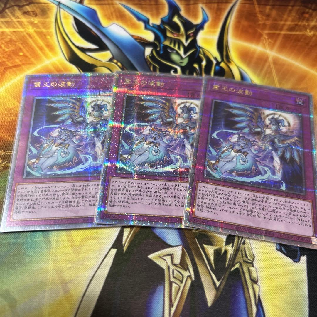 霊王の波動　25th 3枚セット