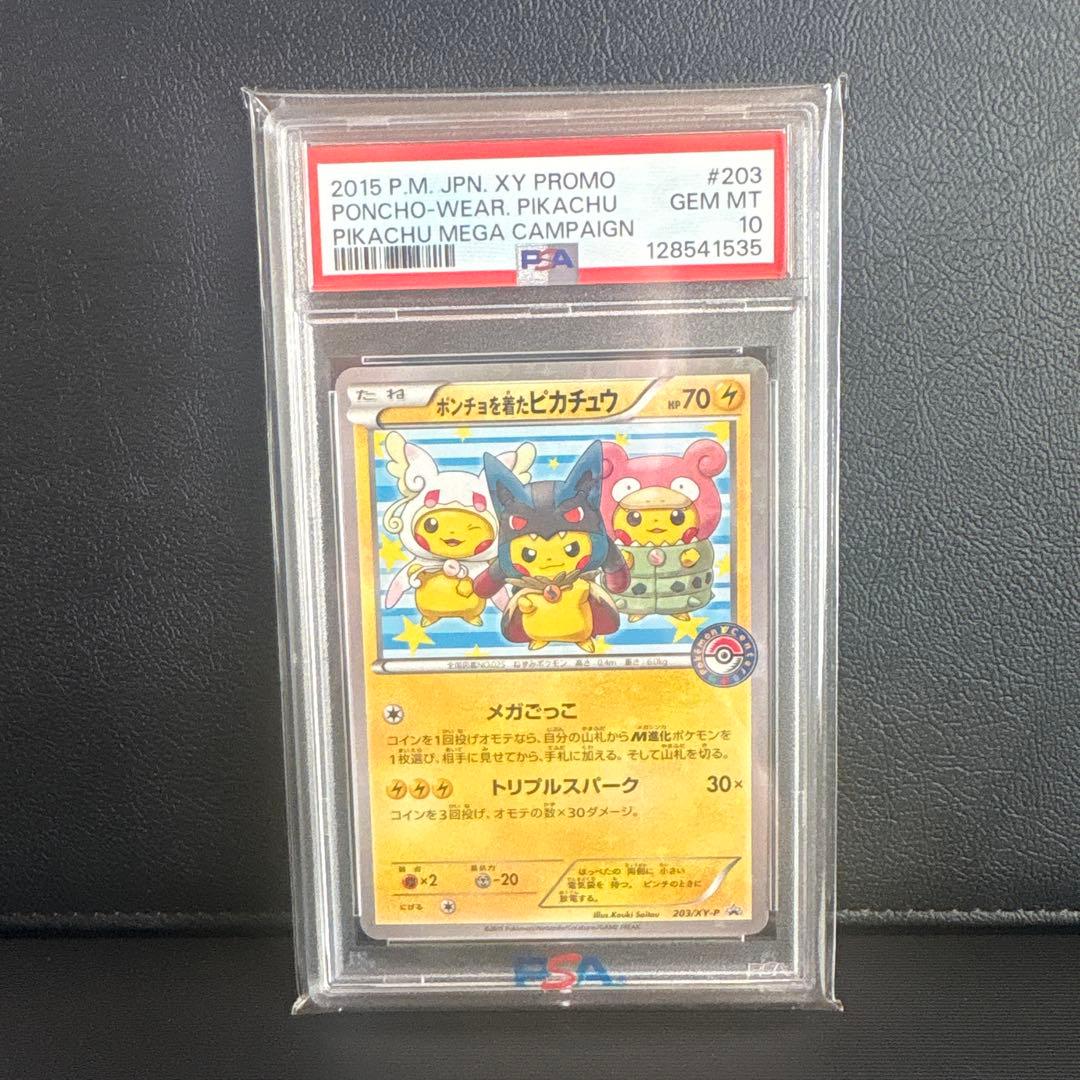 ポンチョを着たピカチュウ　PSA10 本日値下げ！！