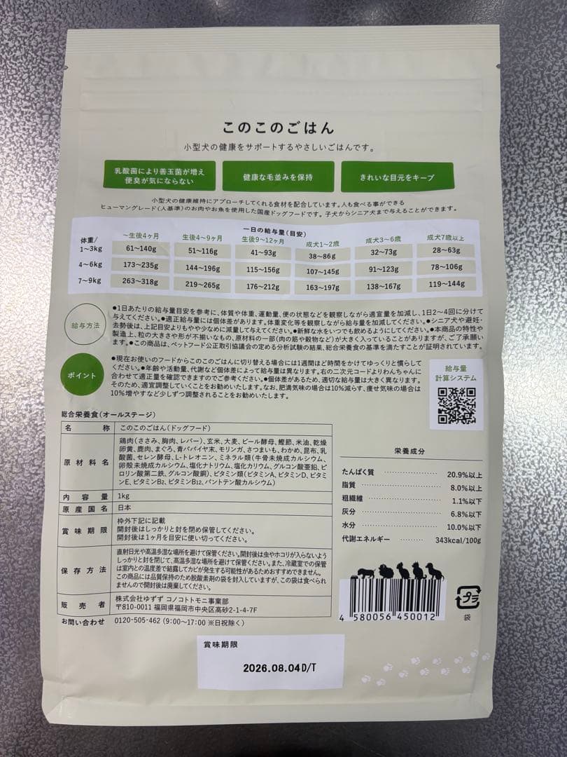 このこのごはん ドライフード 1kg✖︎2袋セット