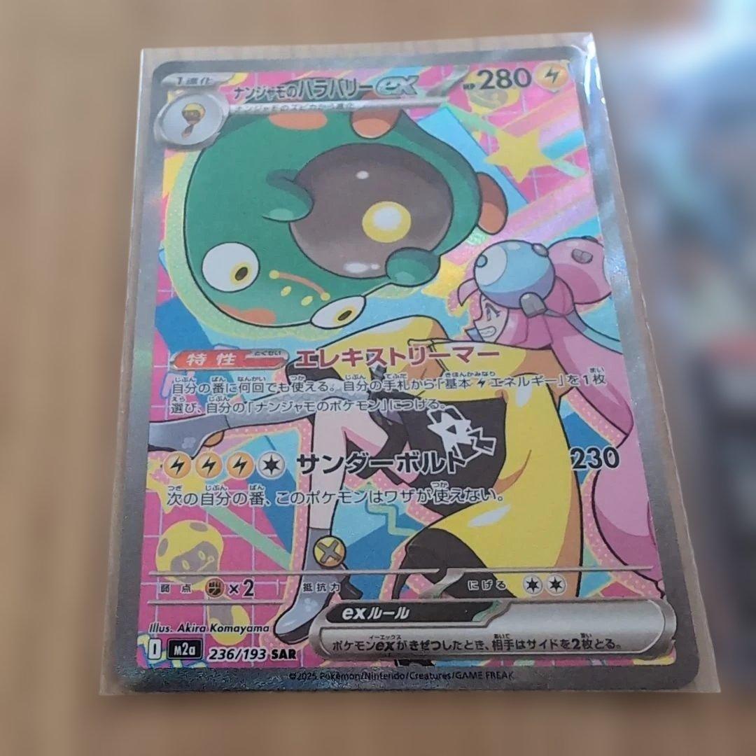 ポケモンカード　ナンジャモのハラバリーex、Nのゾロアークex