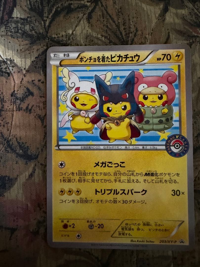 ポンチョを着たピカチュウ