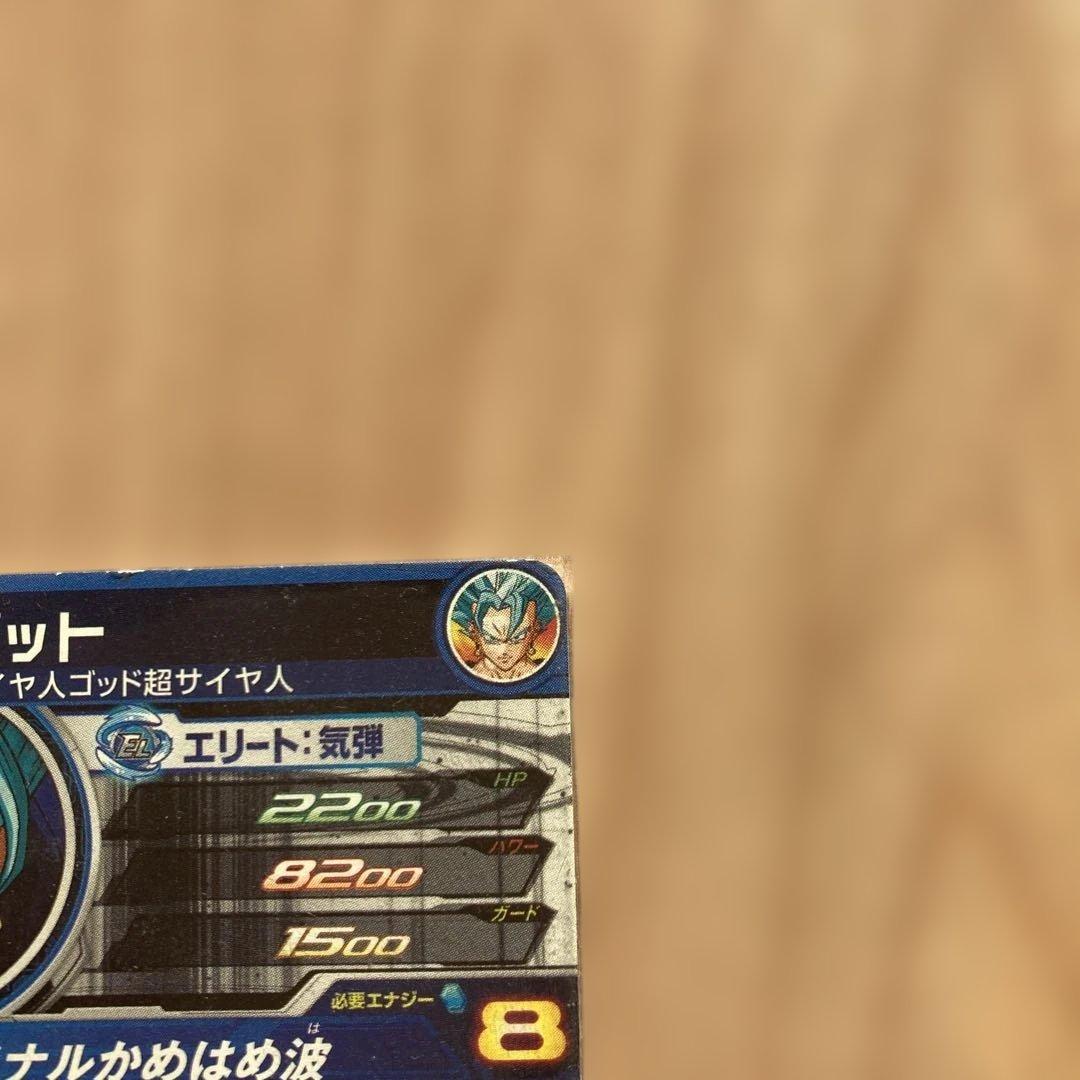 スーパードラゴンボールヒーローズ　ベジット　パラレル