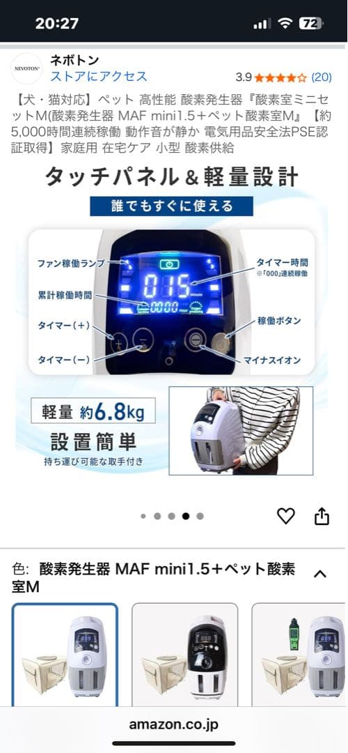 酸素発生器 MAF mini1.5 ペット用