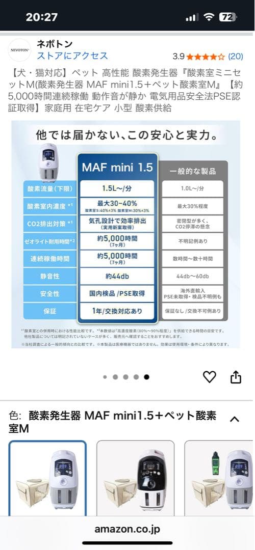 酸素発生器 MAF mini1.5 ペット用