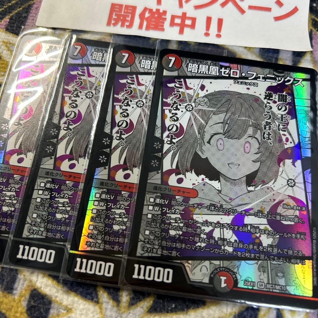 暗黒凰ゼロフェニックス 4枚 ③