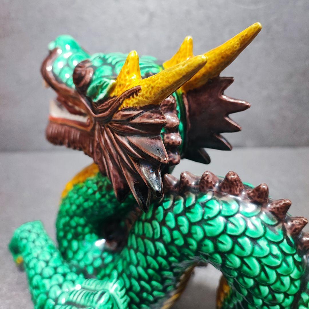 九谷焼 置物 糠川清章 龍 ドラゴン 招福 縁起物